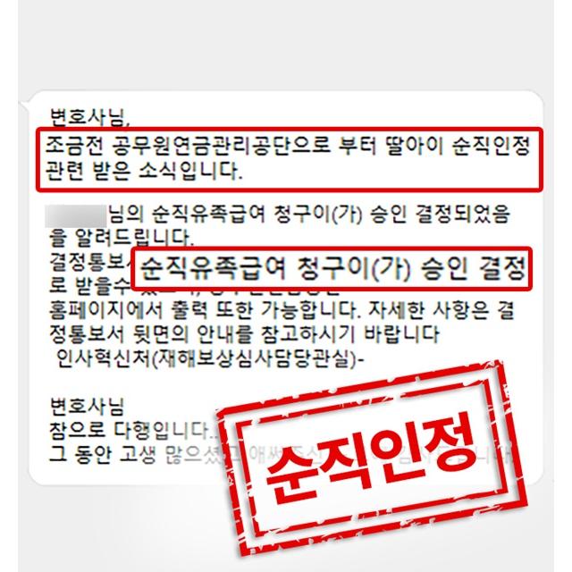 [청구승인] 순직유족 | 서이초 교사의 공무상재해인정 사건(순직 인정)